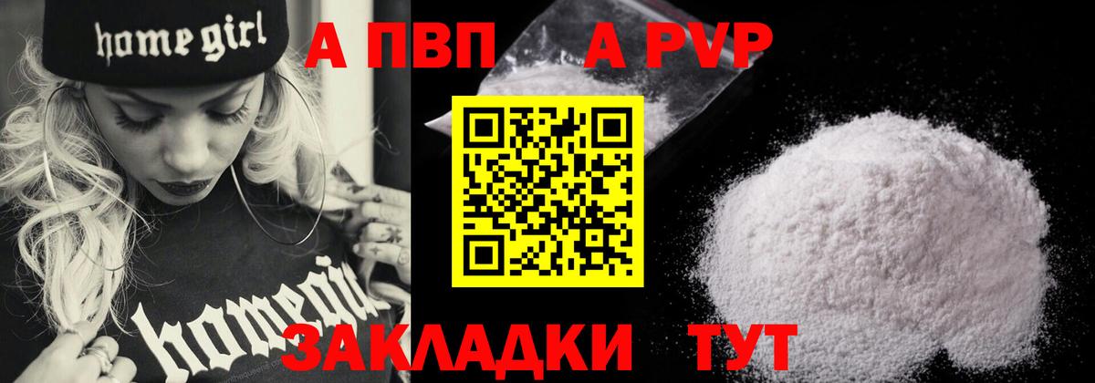 Альфа ПВП крисы CK Грязи