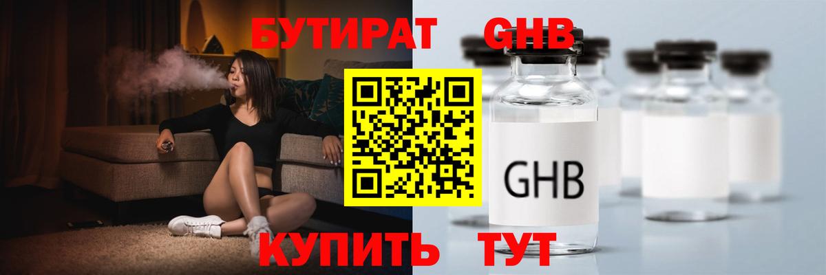 БУТИРАТ GHB Грязи