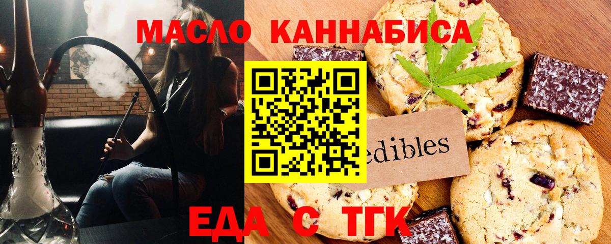 Грязи  Печенье с ТГК конопля  Вход с VPN 