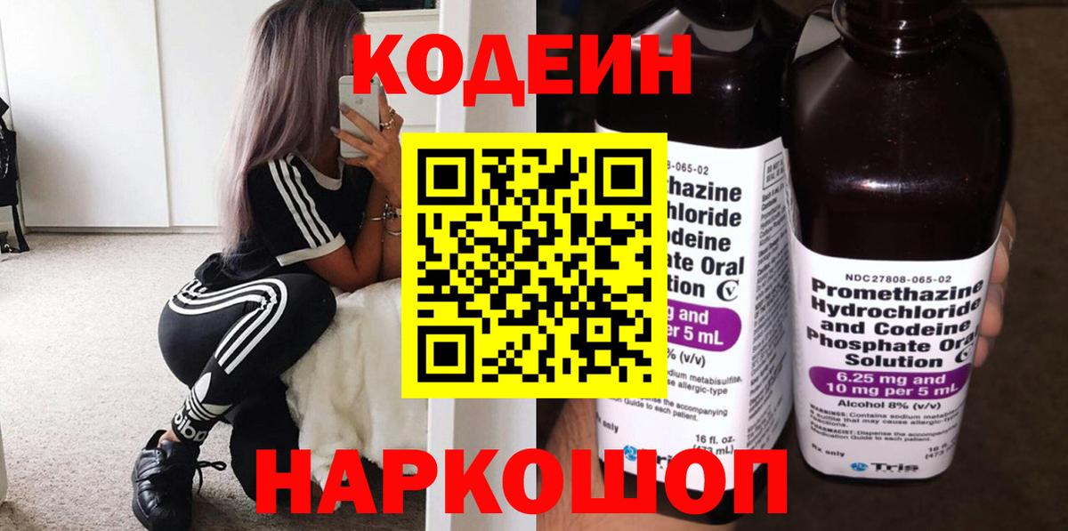 Кодеин Purple Drank  Вход с VPN  Codein Purple Drank  Грязи 