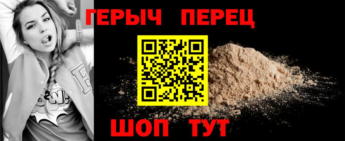 Героин белый Грязи