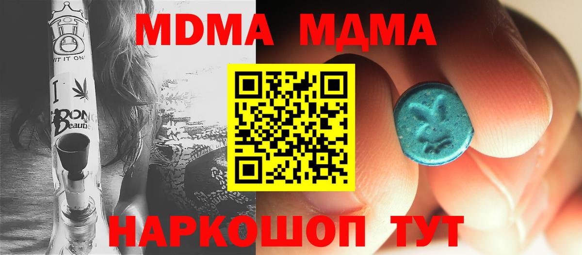 MDMA молли Грязи