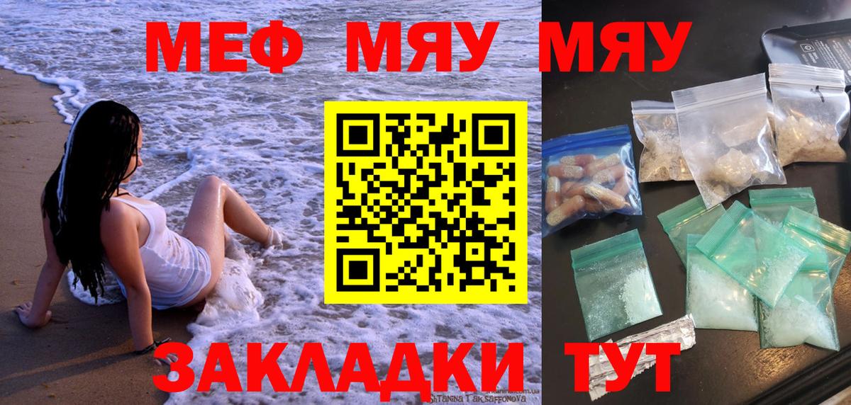 МЯУ-МЯУ  Мефедрон 4 MMC  Вход с VPN  Мефедрон  Мефедрон кристаллы  Грязи 