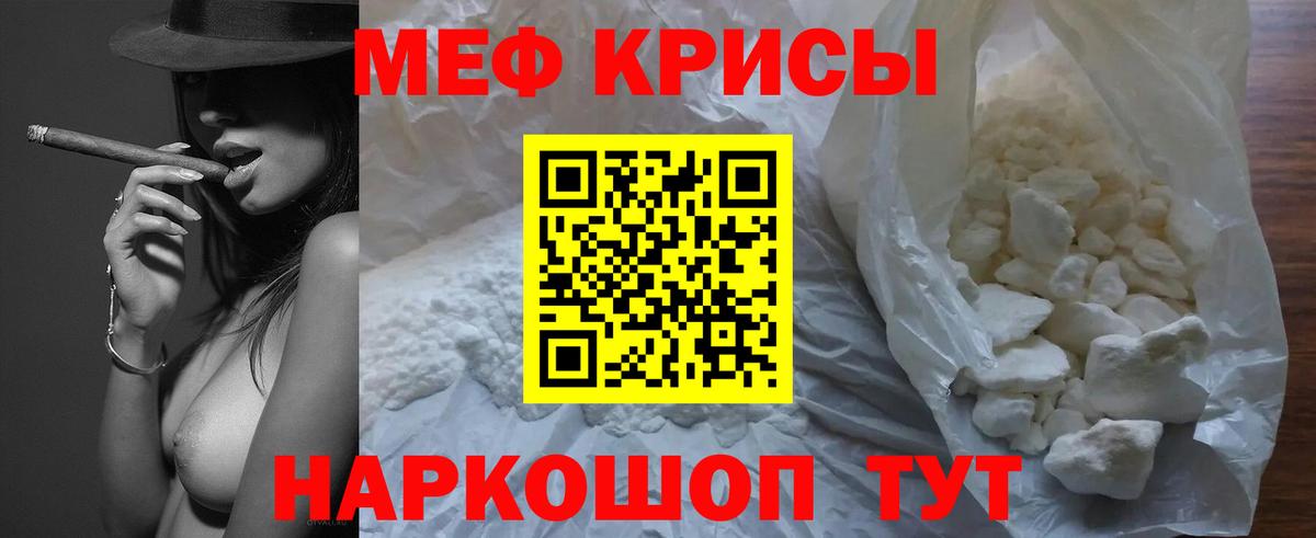 Меф мука Грязи