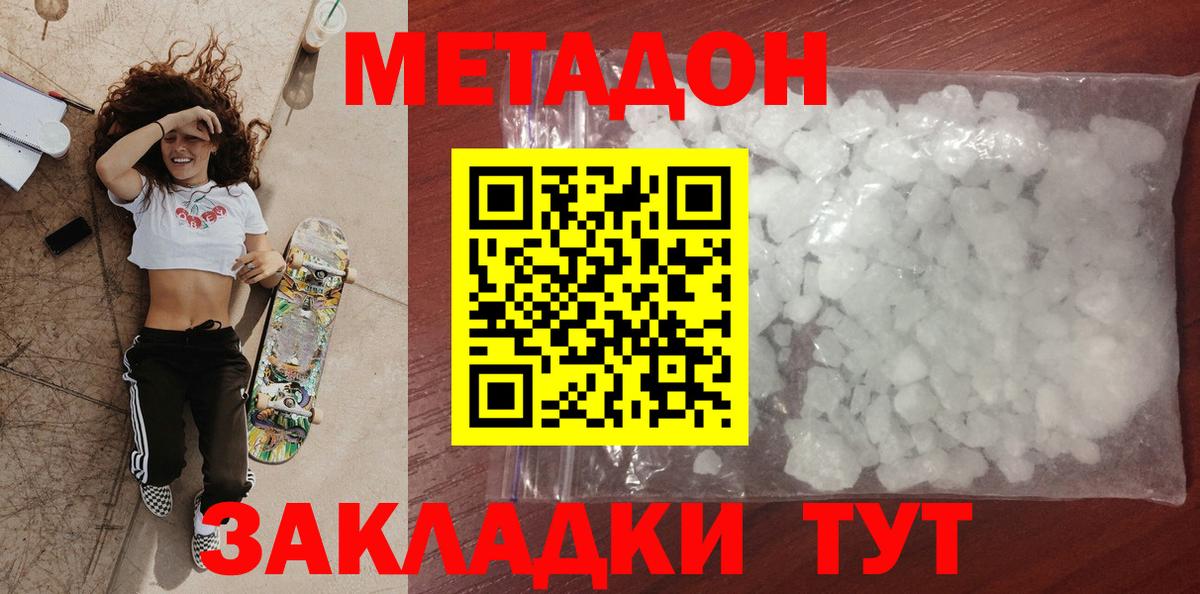 Метадон VHQ  Вход с VPN  Метадон белоснежный  Грязи 